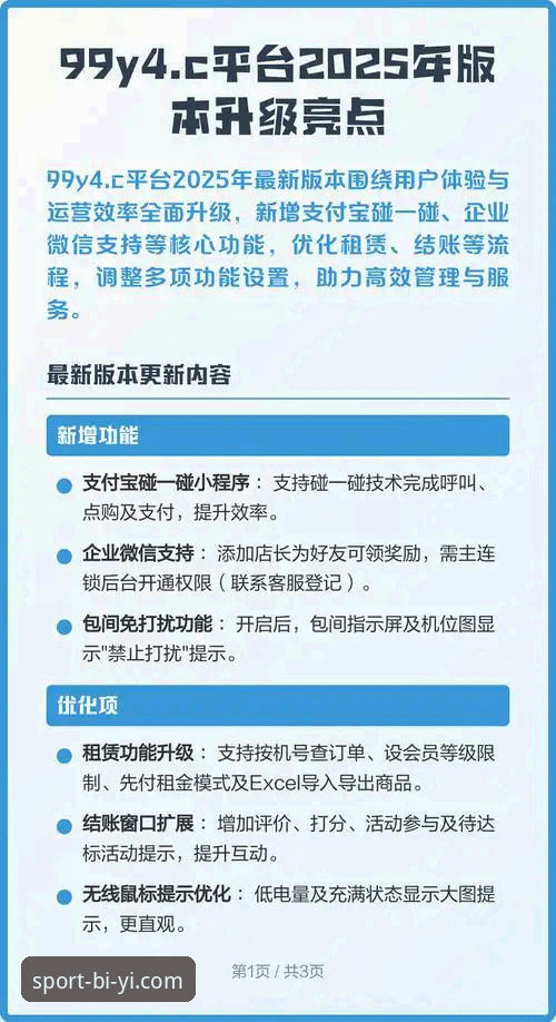 必一体育安卓版深度评测：2025版本更新与用户体验全景分析